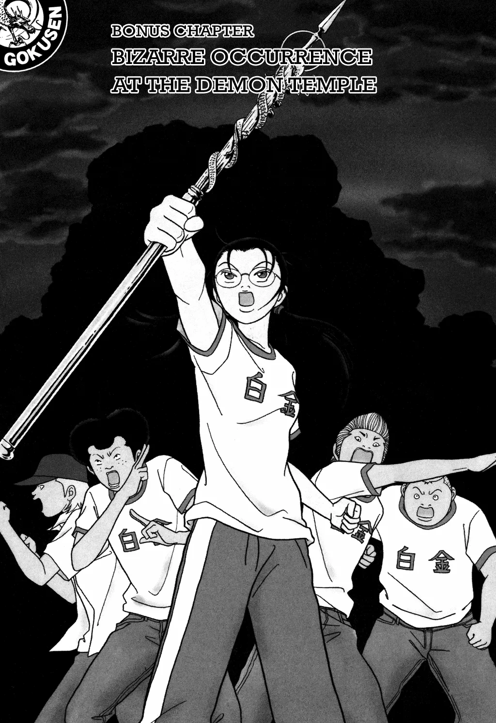 Read Gokusen Chapter 124.1 - Special: Bizarre Occurence at the Demon Temple Online