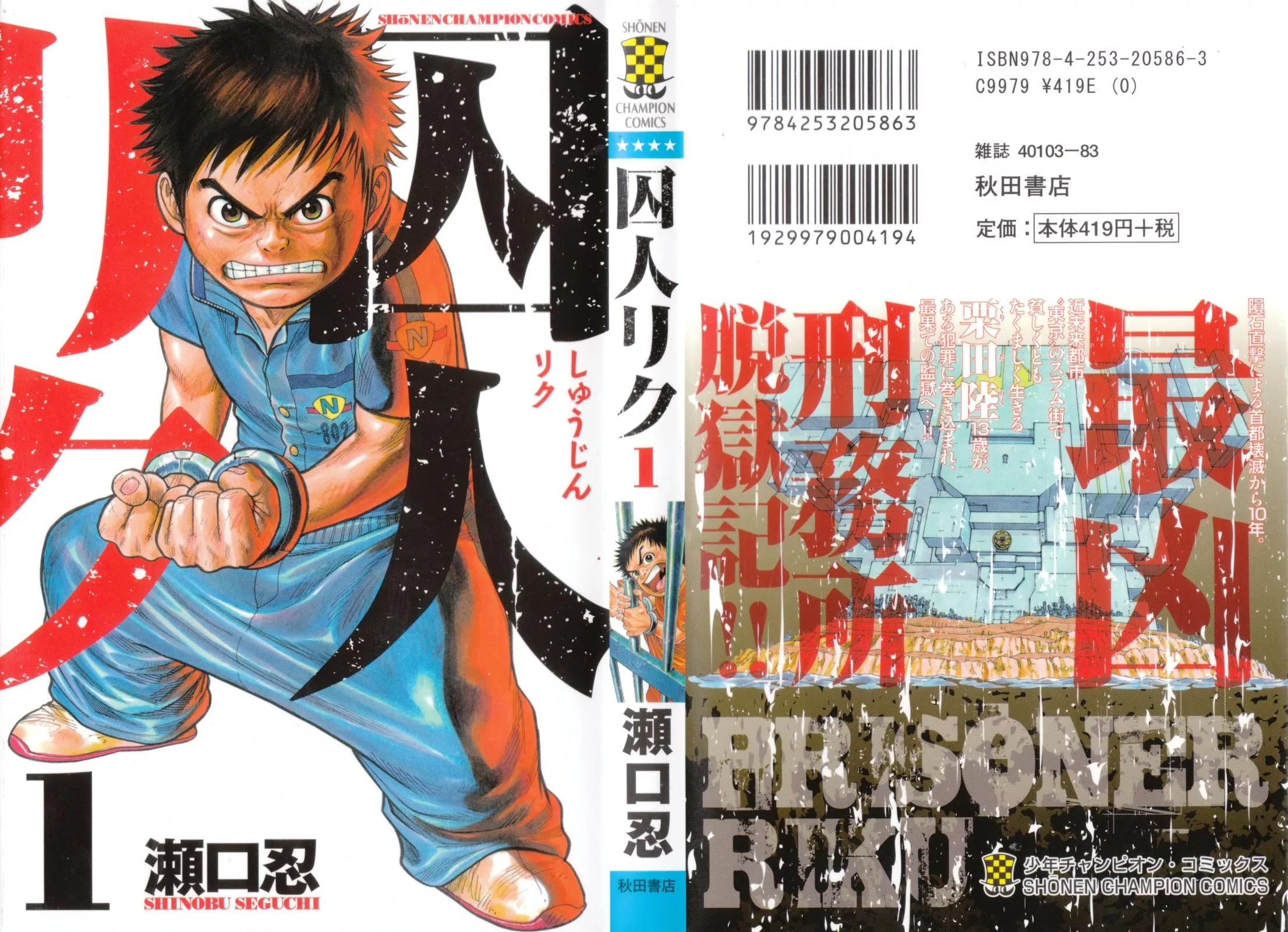 Read Prisoner Riku Chapter 1 - Paradise Online