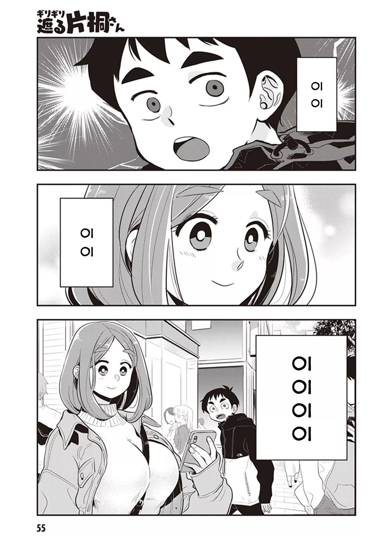 Read Giri-Giri Saegiru Katagirisan Chapter 20 Online