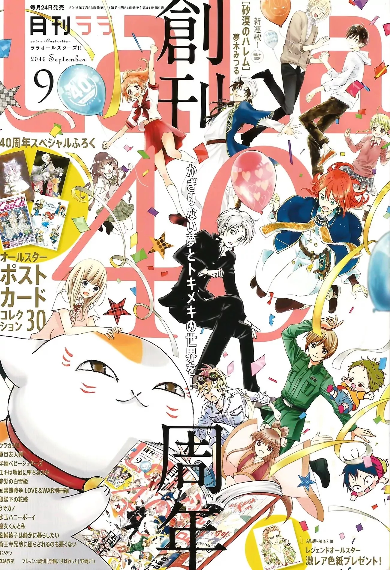 Read Natsume Yuujinchou Chapter 84.1 Online