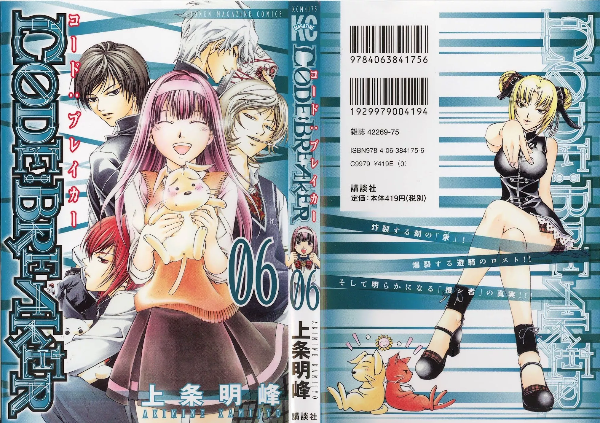 Read Code: Breaker Chapter 40 - A Dangerous and Magnificent Special Skill Online