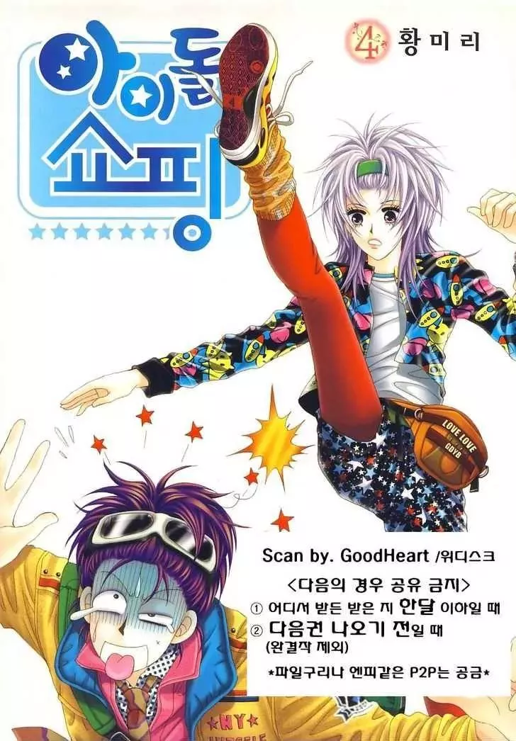 Read Idol Shopping Chapter 15 Online