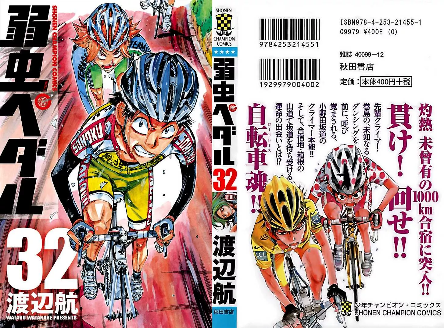 Read Yowamushi Pedal Chapter 270 - The bond between the sugimoto brothers Online