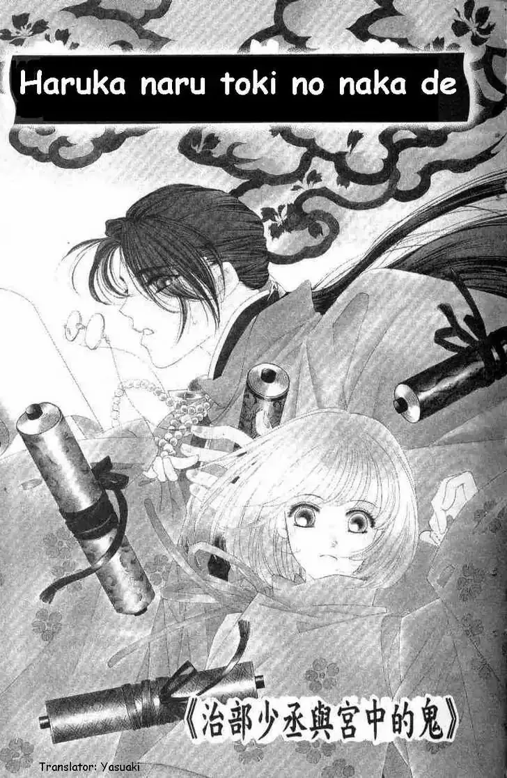 Read Harukanaru Jikuu no Naka de Chapter 8 Online