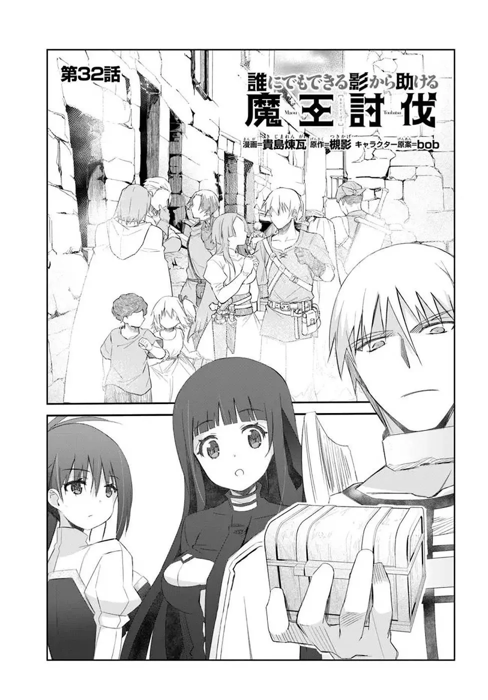 Read A Simple Task of Providing Support from the Shadows to Defeat the Demon Lord Chapter 32 Online