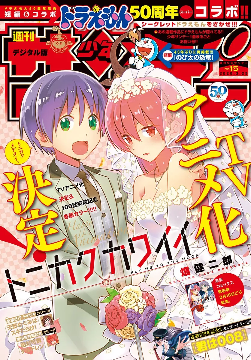 Read Tonikaku Cawaii Chapter 102 - because Online