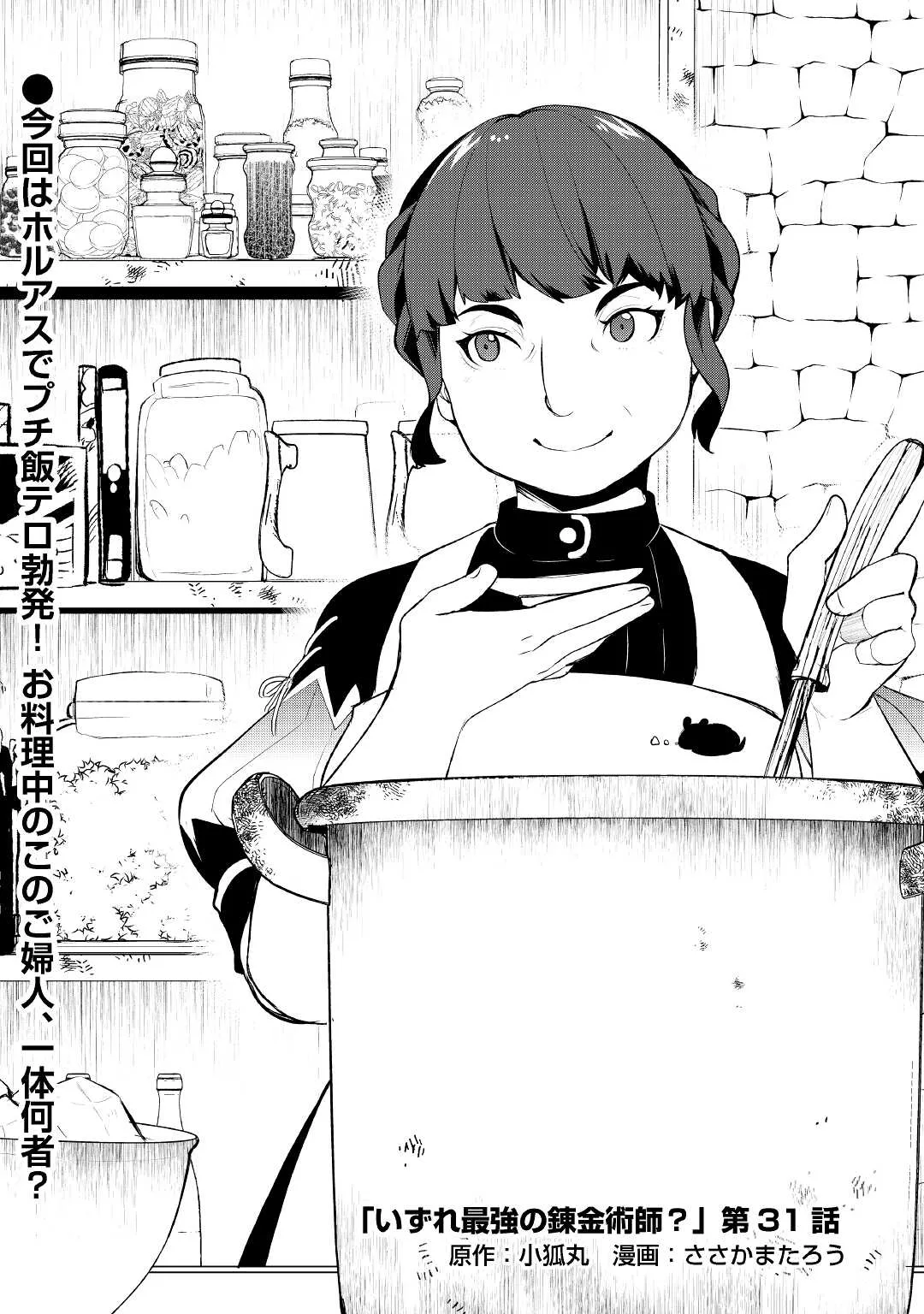 Read Someday Will I Be the Greatest Alchemist? Chapter 31 Online