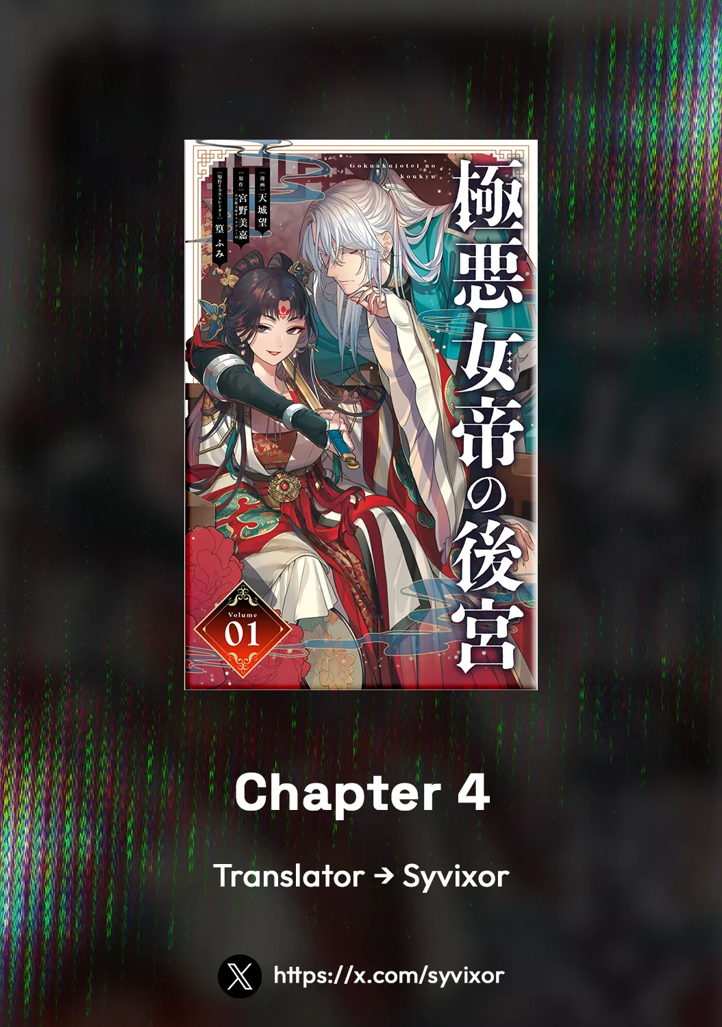 Read Gokuakujotei No Koukyu Chapter 4 - Crimson Dust, The Bewitching Fox Online