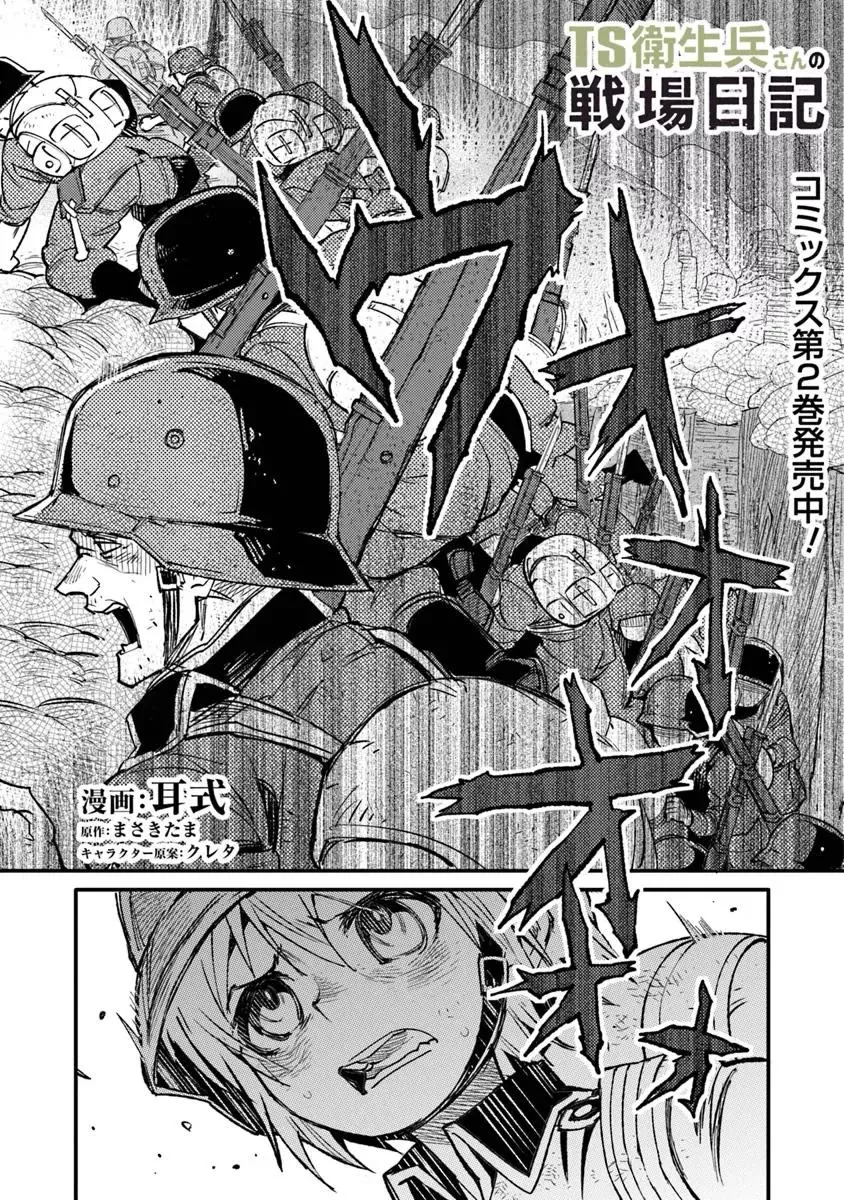 Read TS Eiseihei-san no Senjou Nikki Chapter 13 Online