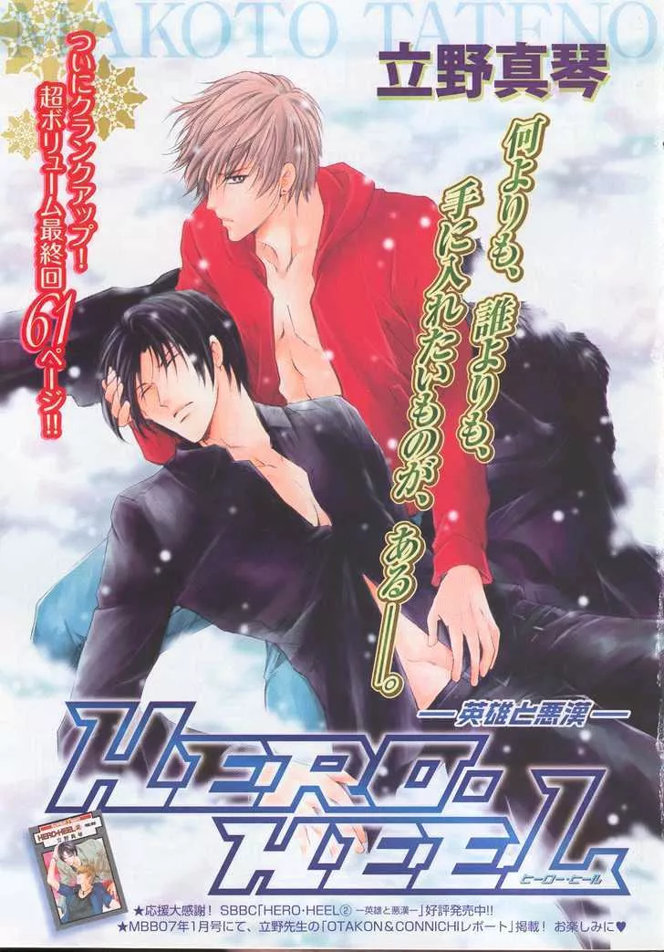 Read Hero Heel: Eiyuu to Akkan Chapter 11.1 Online
