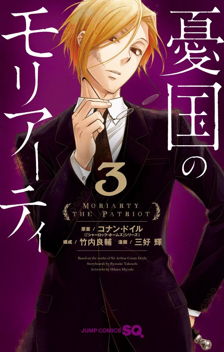 Read Moriarty the Patriot Chapter 11.5 - Omake Online