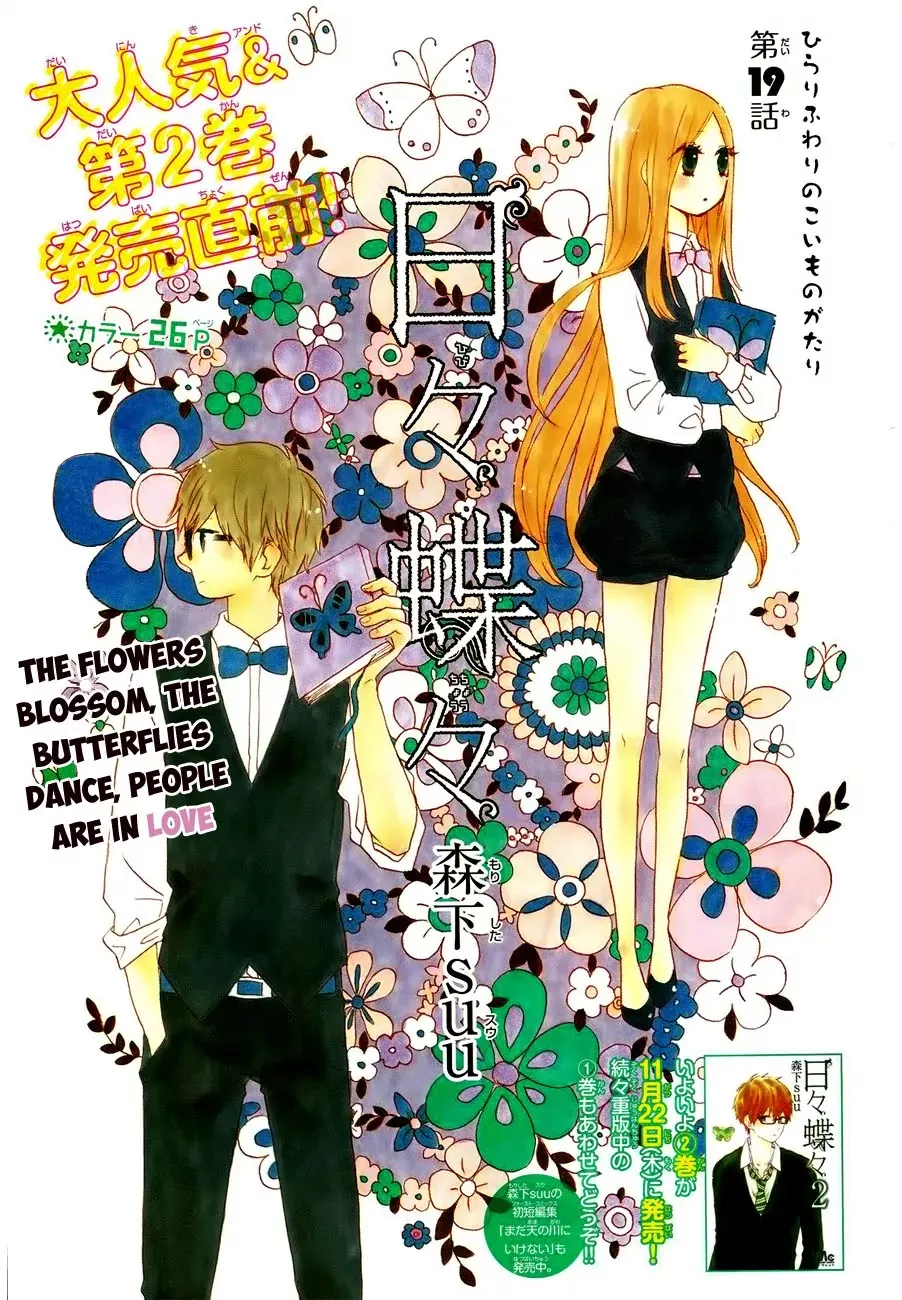 Read Hibi Chouchou Chapter 19 Online
