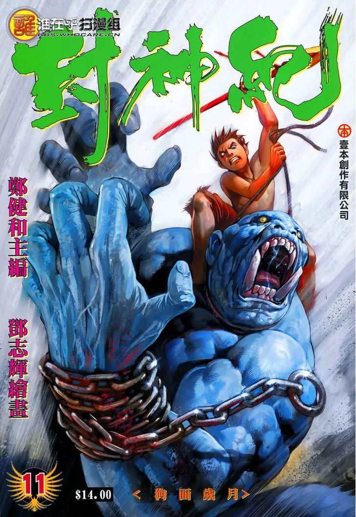 Read Feng Shen Ji Chapter 11 - Read Online Online