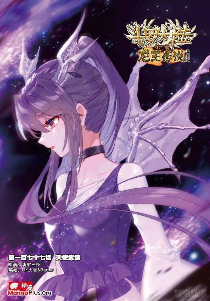 Read Soul Land III:The Legend of the Dragon King Chapter 252 Online