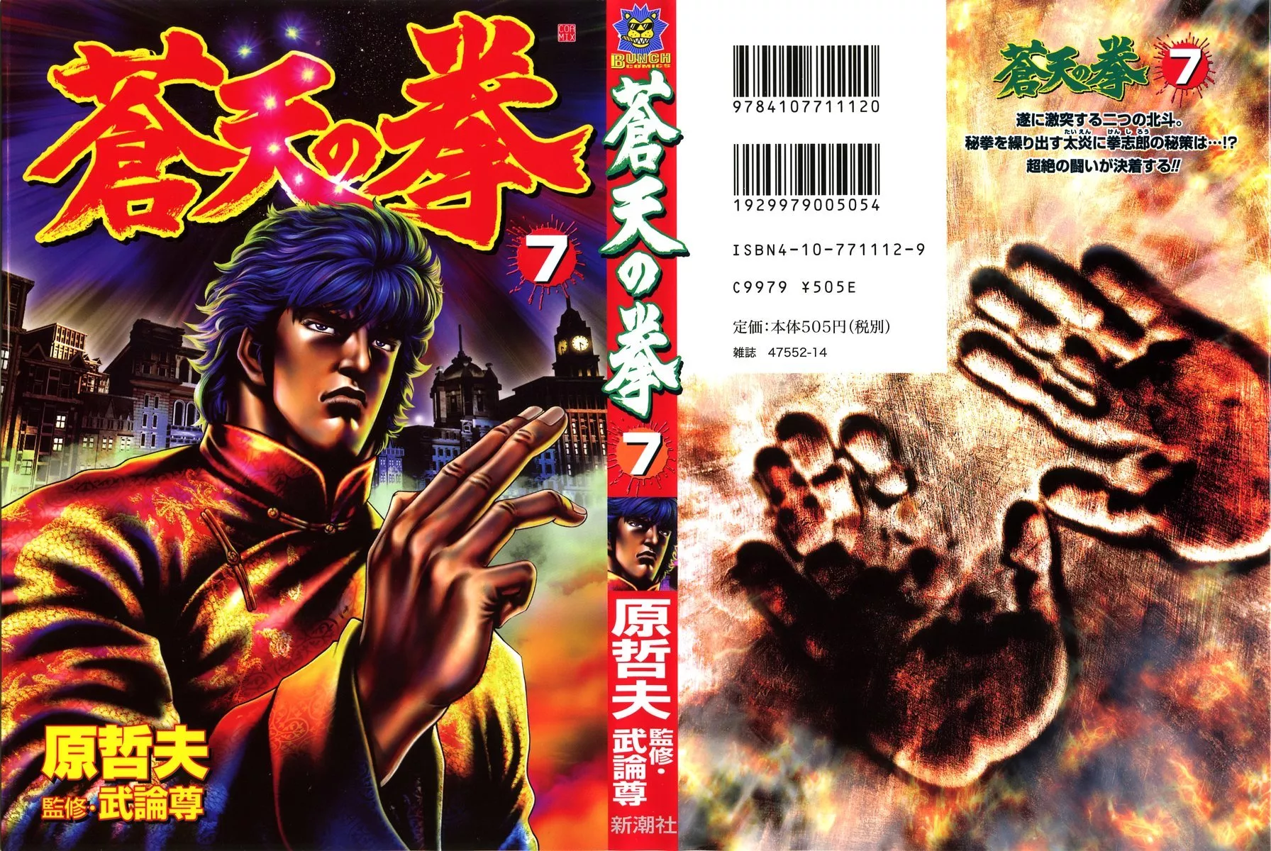 Read Souten no Ken Chapter 67 Online