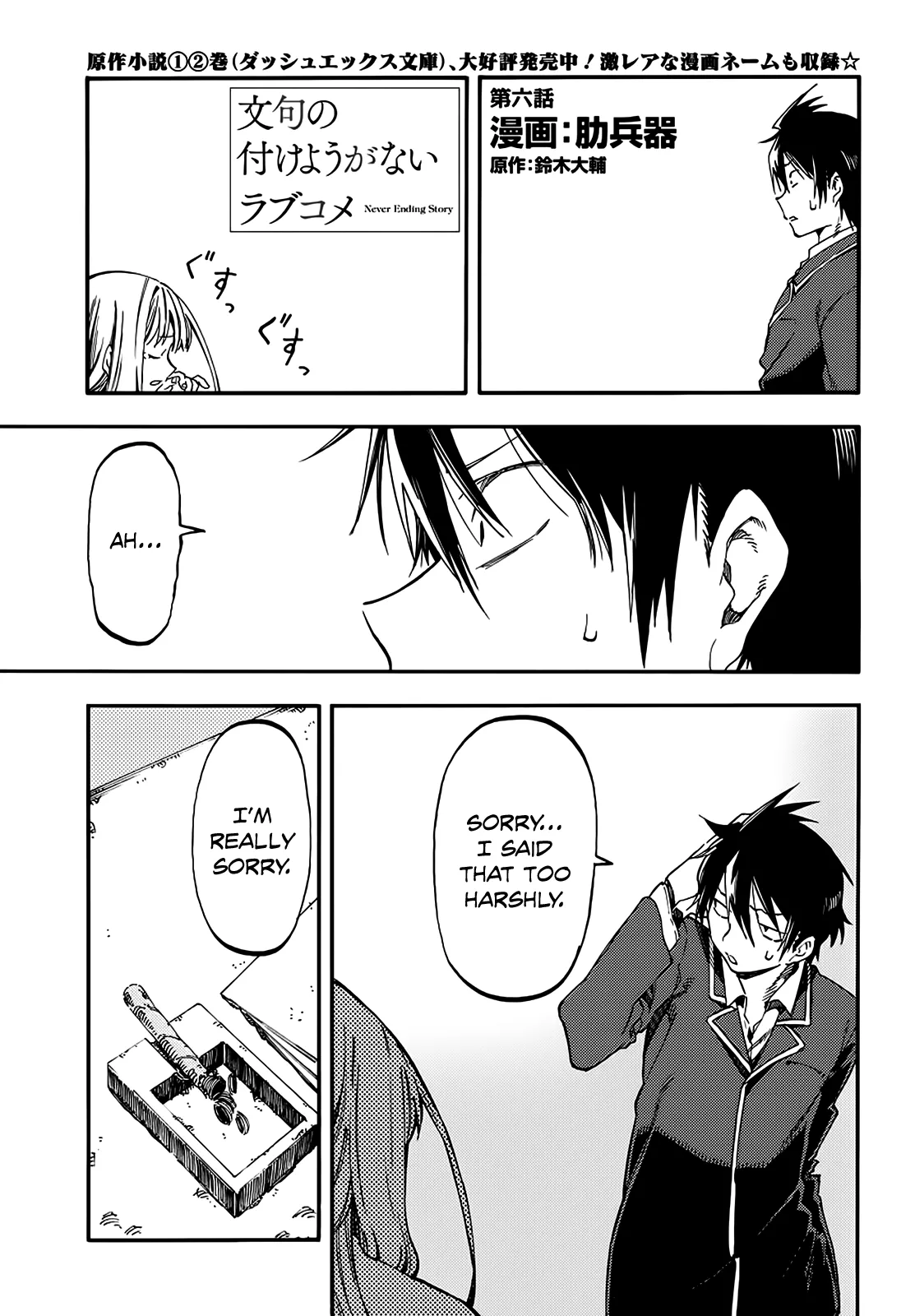 Read Monku no Tsukeyou ga nai Rabukome Chapter 6 Online