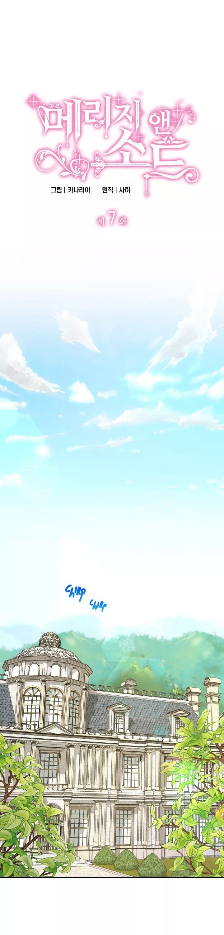 Read Marriage and Sword Chapter 7 Online