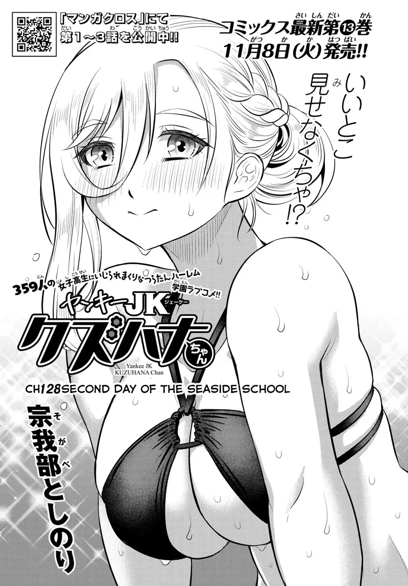 Read Yankee JK KuzuHana-chan Chapter 128 - Second Day of the Seaside School Online