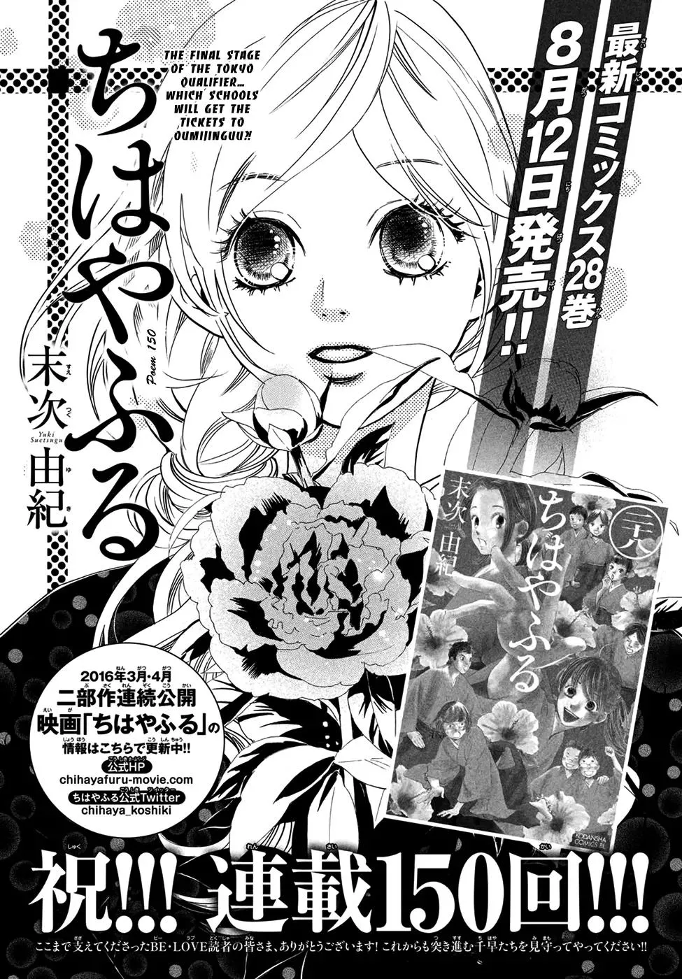 Read Chihayafuru Chapter 150 Online