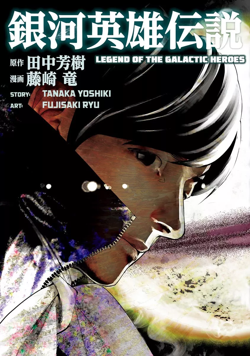 Read Ginga Eiyuu Densetsu (FUJISAKI Ryu) Chapter 65 - Rear Admiral Yang Wen-li: Iserlohn Corridor - The Capture of Iserlohn Fortress (Part I) Online