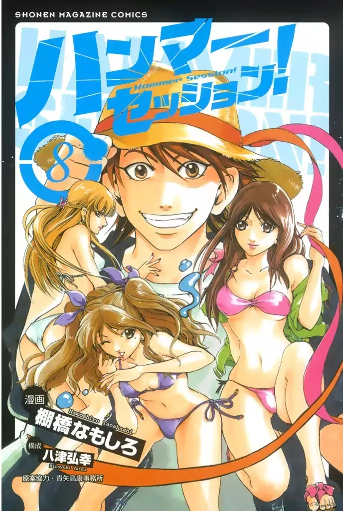 Read Hammer Session! Chapter 67 - The Last Summer Trip Online