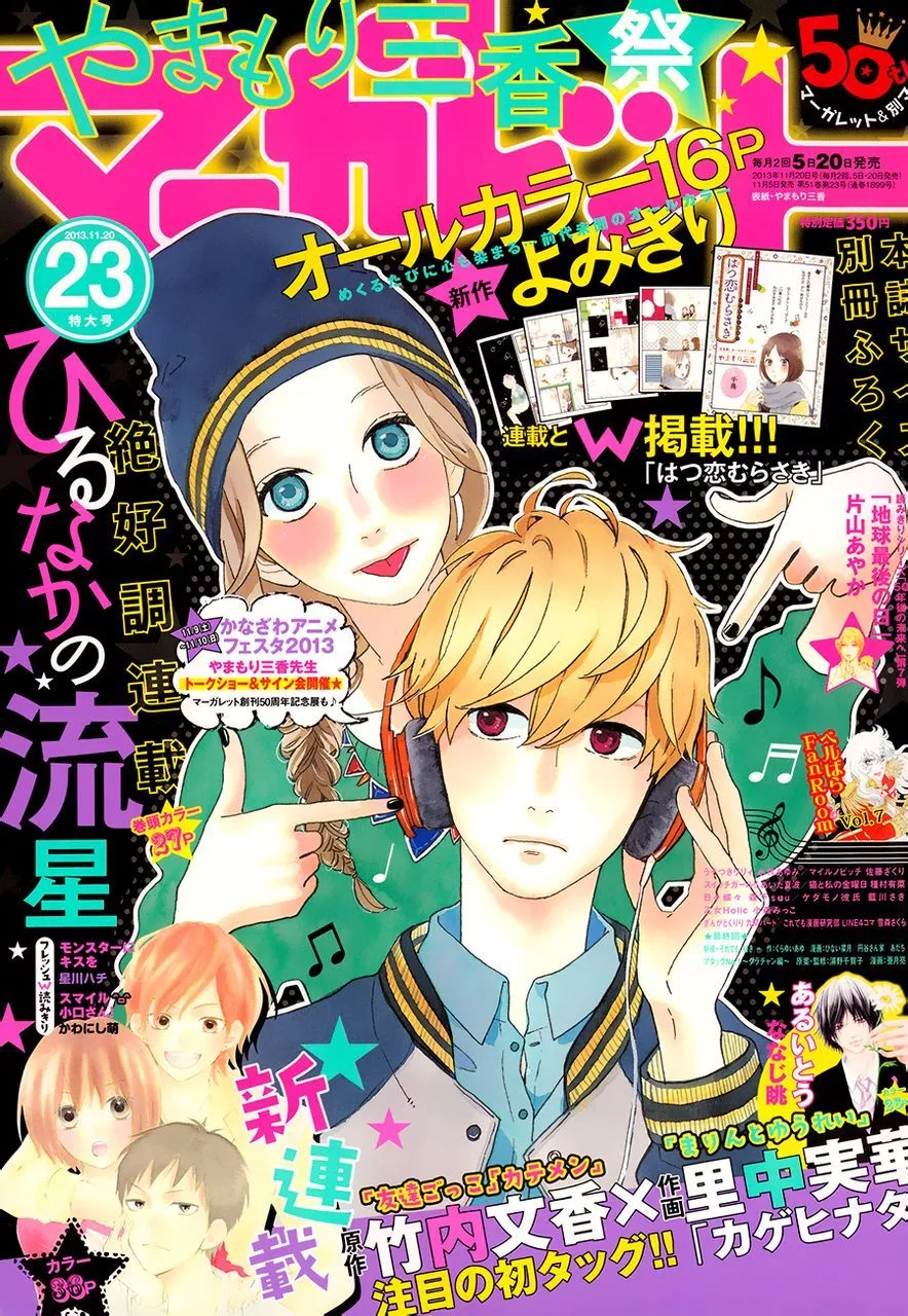 Read Hirunaka no Ryuusei Chapter 57 Online