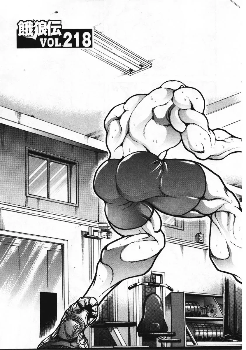 Read Garouden Chapter 218 Online