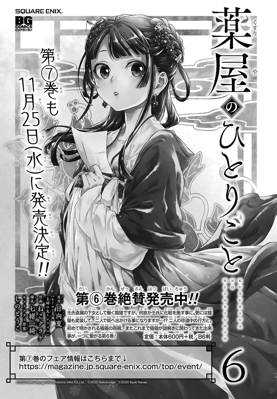 Read Kusuriya no Hitorigoto Chapter 36.3 - A Rose and Nail Polish (Part 3) Online