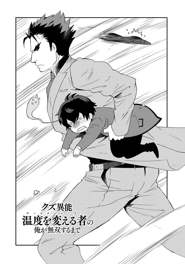 Read Kuzu Inou “Thermo Operator” no Ore ga Musou suru made Chapter 11 Online