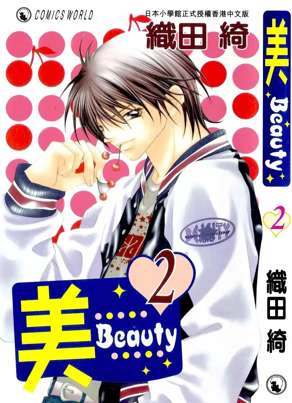 Read Beauty Research Club Chapter 6 - Cherry+6 - Lovey-dovey? Online