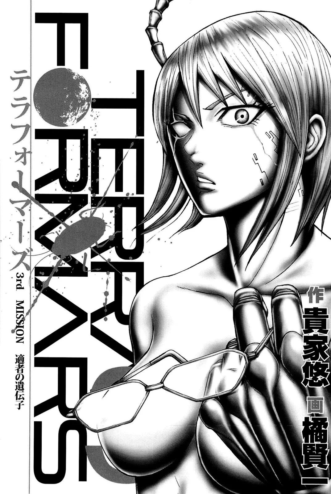 Read Terra Formars Chapter 9 - MANEUVER Strategic Action Online