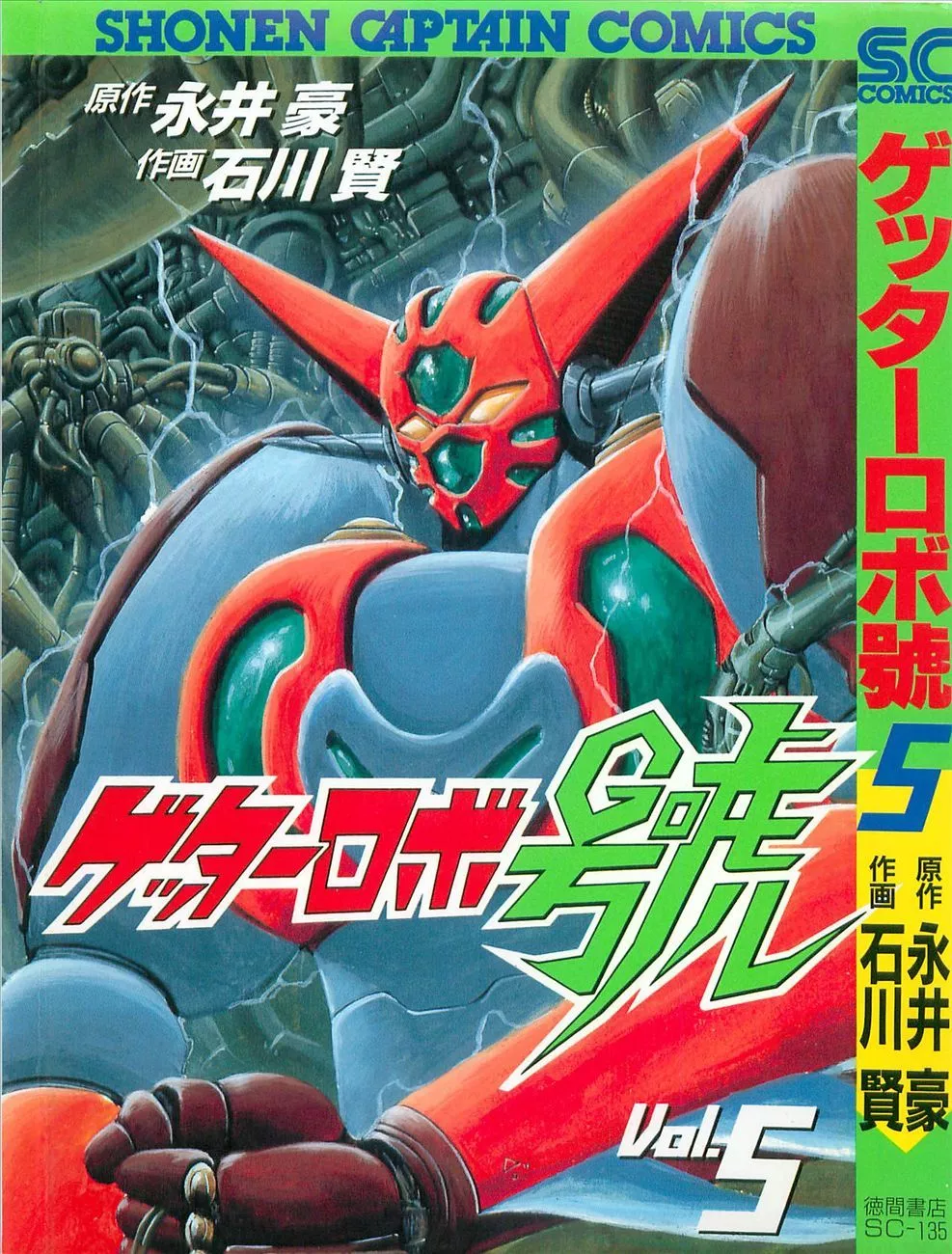 Read Getter Robo Go Chapter 17 Online