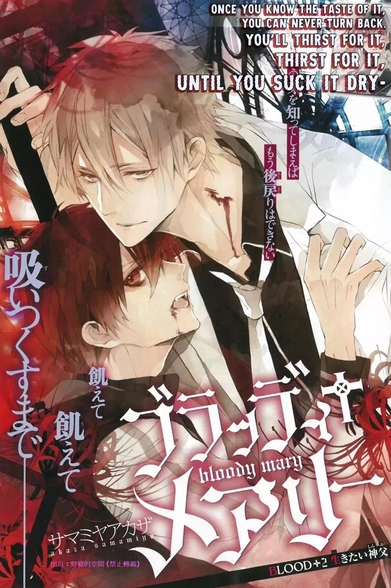 Read Bloody Mary (SAMAMIYA Akaza) Chapter 2 Online