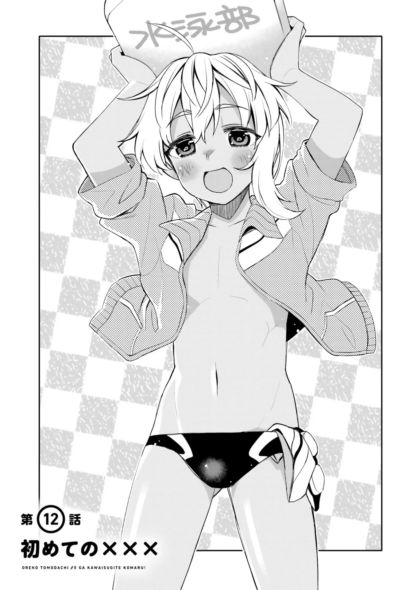 Read Ore no Tomodachi♂♀ ga Kawaisugite Komaru! Chapter 12 Online