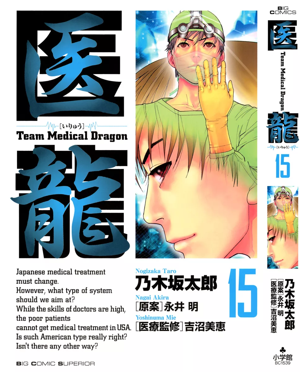 Read Team Medical Dragon Chapter 115 - Goodbye Online
