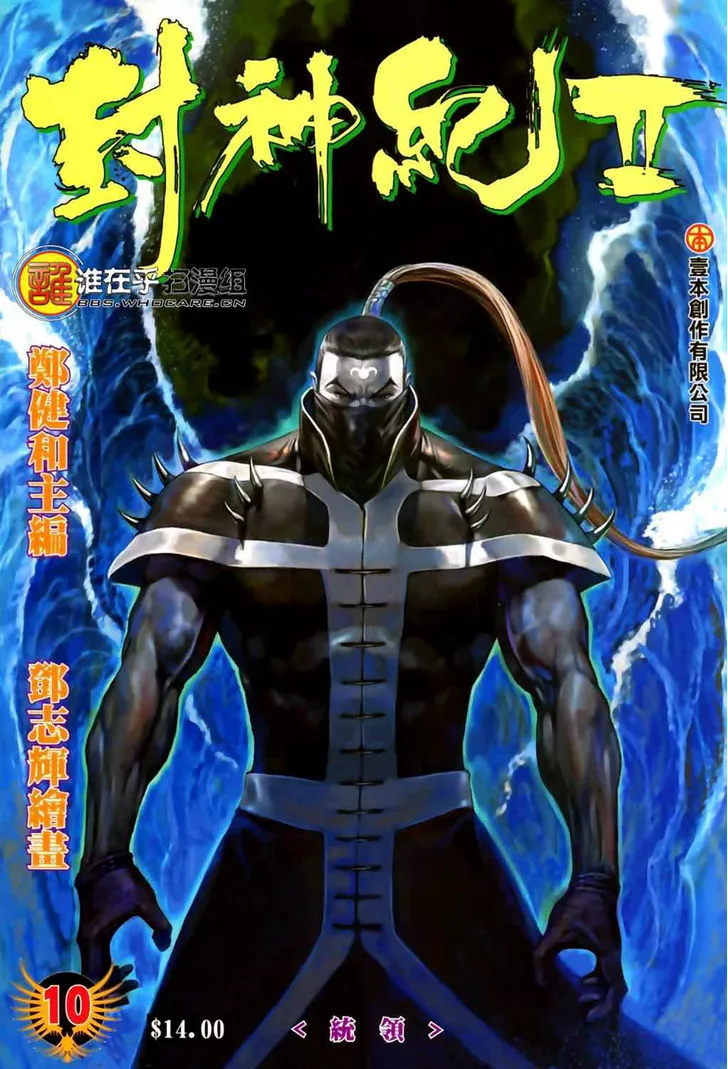 Read Feng Shen Ji Chapter 48 - To Lead Online