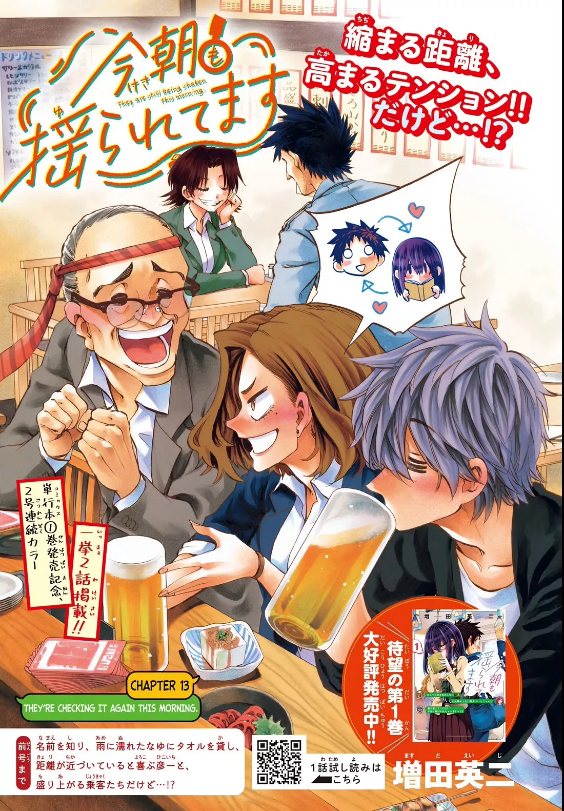 Read Kesa mo Yuraretemasu ​ Chapter 13 - They're Checking It Again This Morning Online