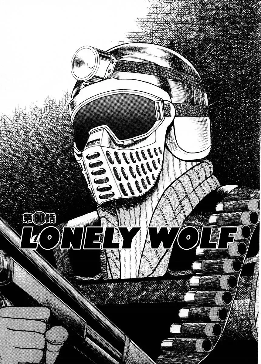 Read Gin to Kin Chapter 80 - Lonely Wolf Online