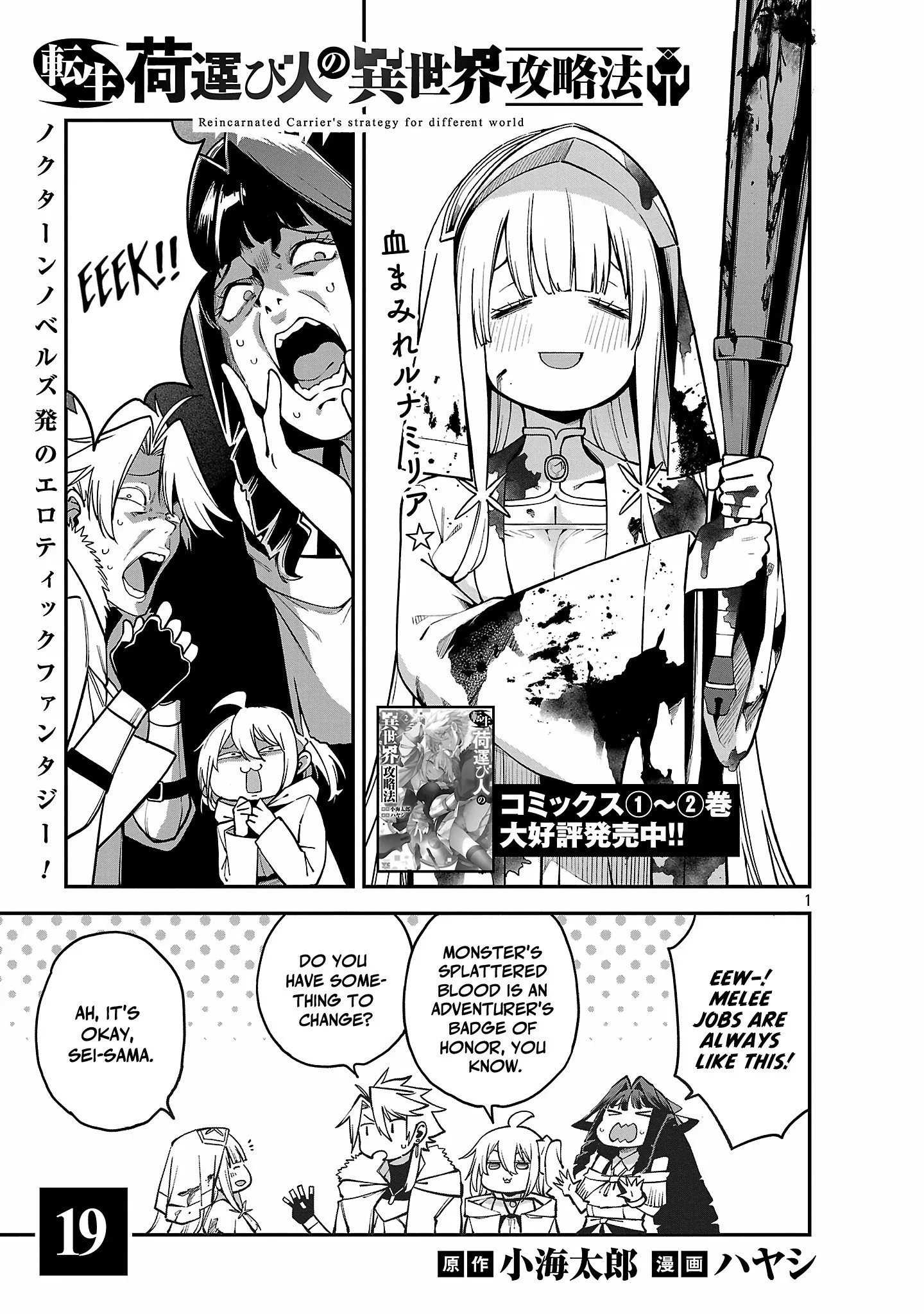 Read Tensei ni Hakobijin no Isekai Kouryakuhou Chapter 19 Online