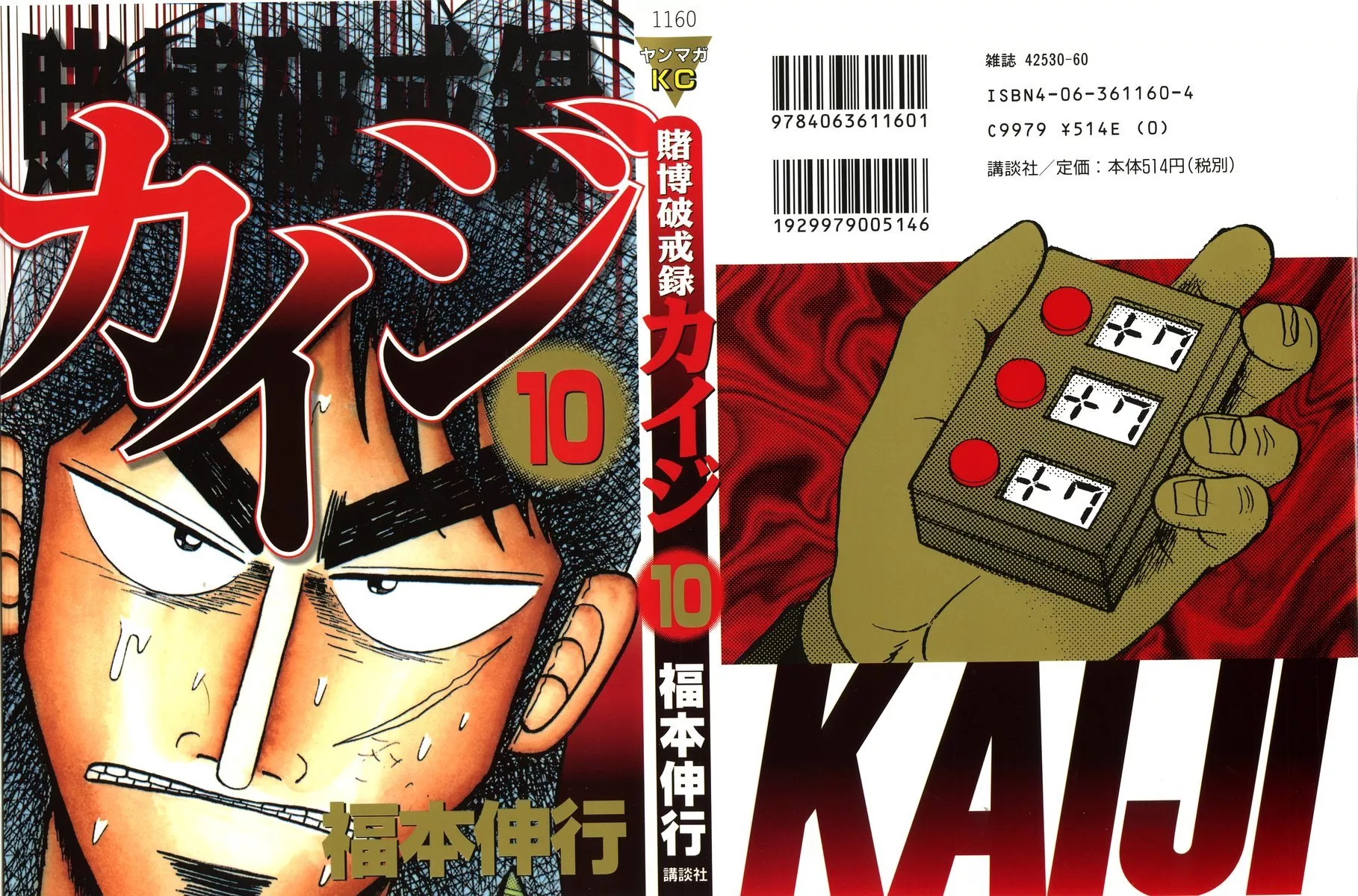 Read Gambling Heathen Kaiji – Kaiji Part 2 Chapter 98 - Criticism Online