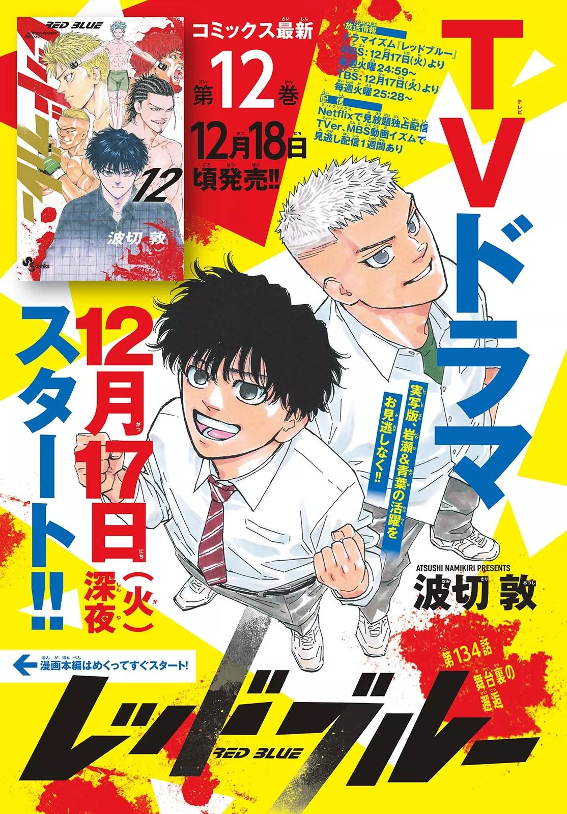 Read Red Blue Chapter 134 Online