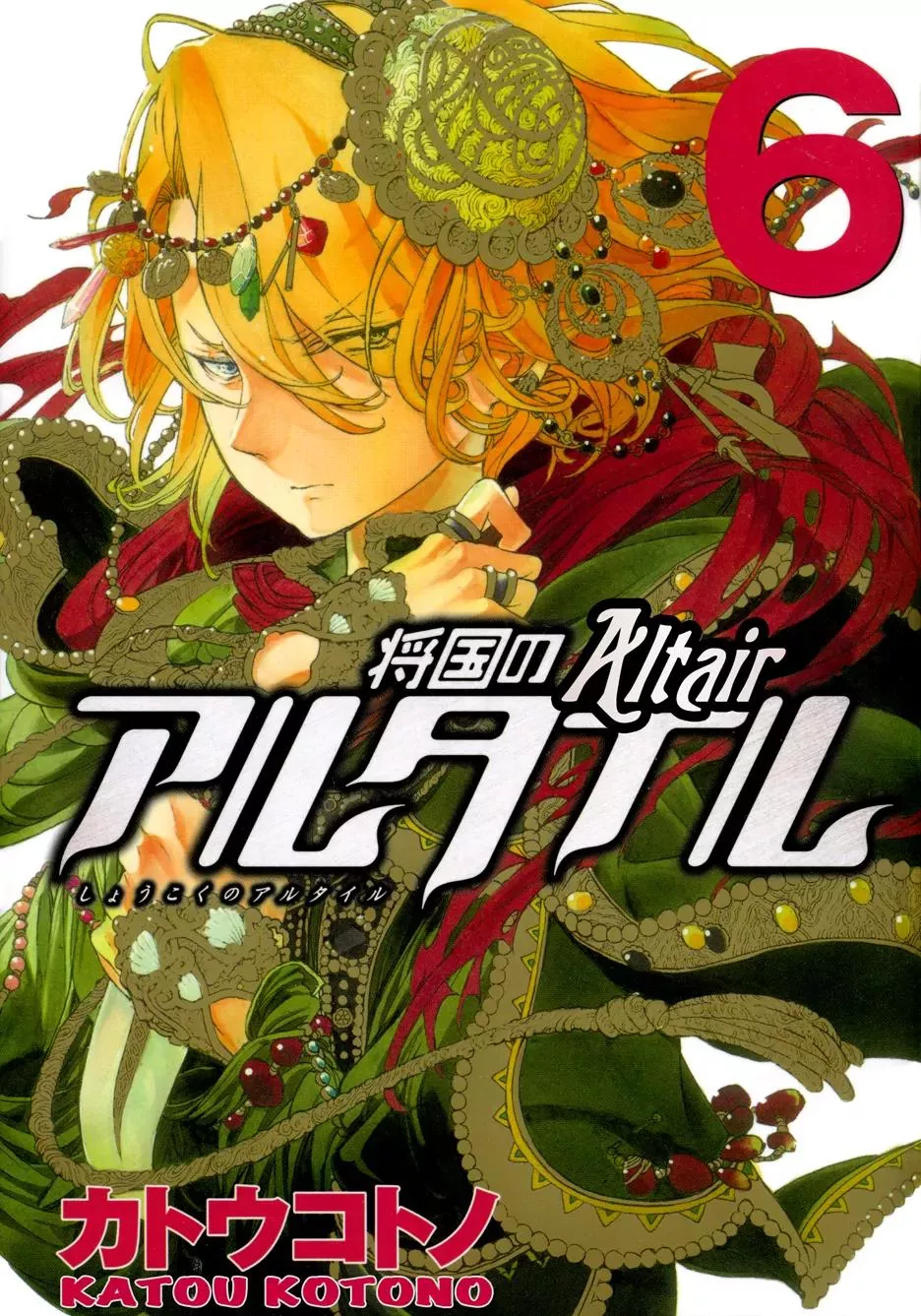 Read Shoukoku no Altair Chapter 25 - The Stratocracy of Daggers Online