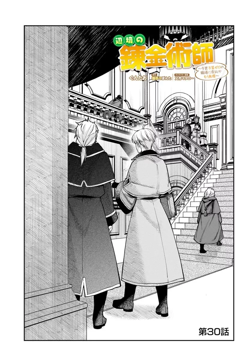 Read The Frontier Alchemist Chapter 30.1 Online