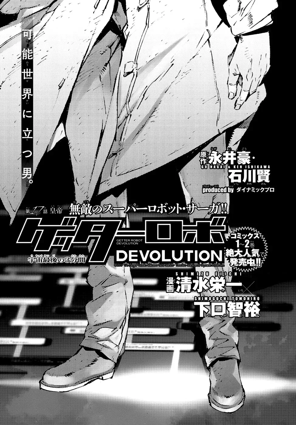 Read Getter Robo Devolution – Uchuu Saigo no 3-punkan Chapter 17 - Emperor Online