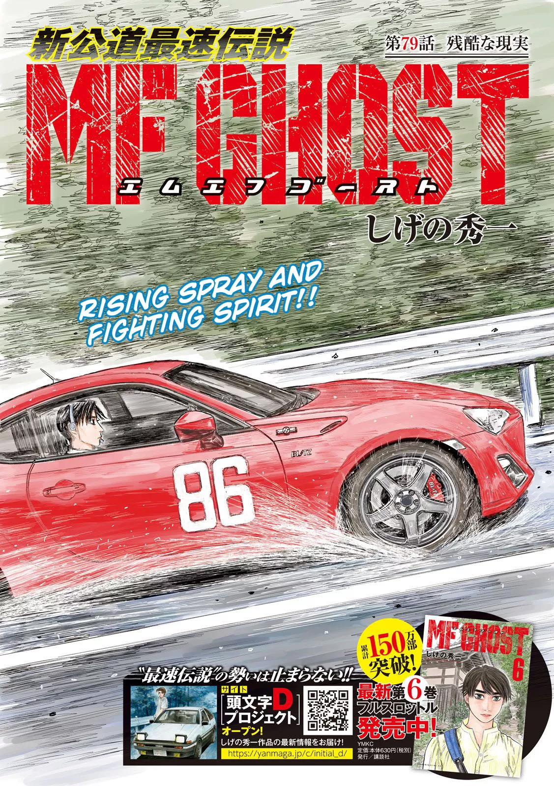 Read MF Ghost Chapter 79 - Crushing Reality Online