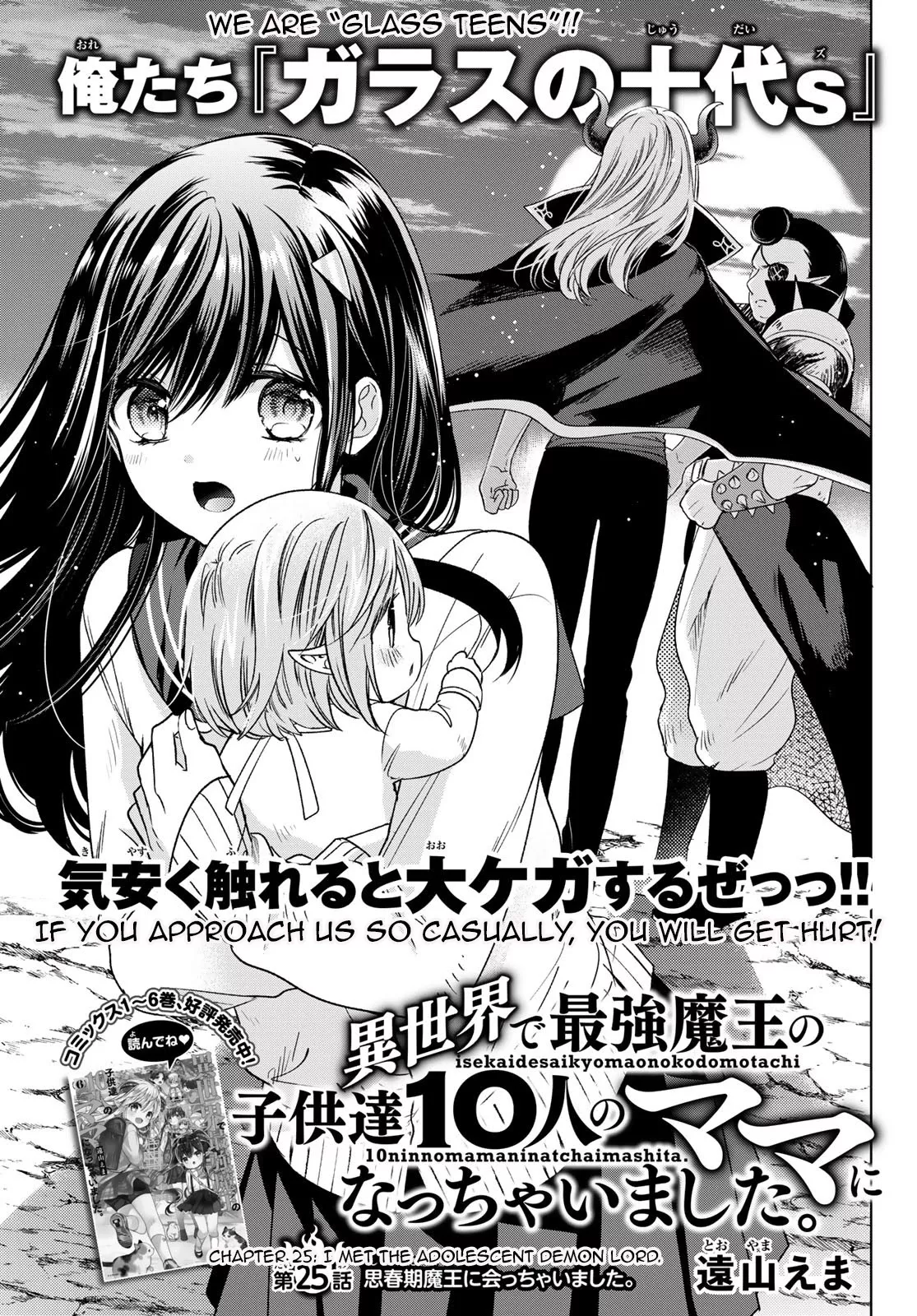 Read I Became the Mother of the Strongest Demon Lord’s 10 Children in Another World. Chapter 25 - I met the Adolescent Demon Lord Online