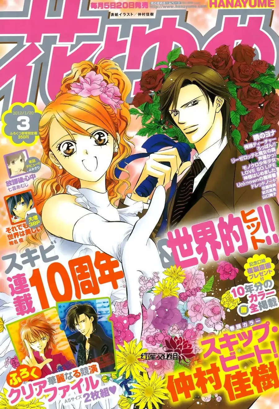 Read Skip Beat! Chapter 184 Online