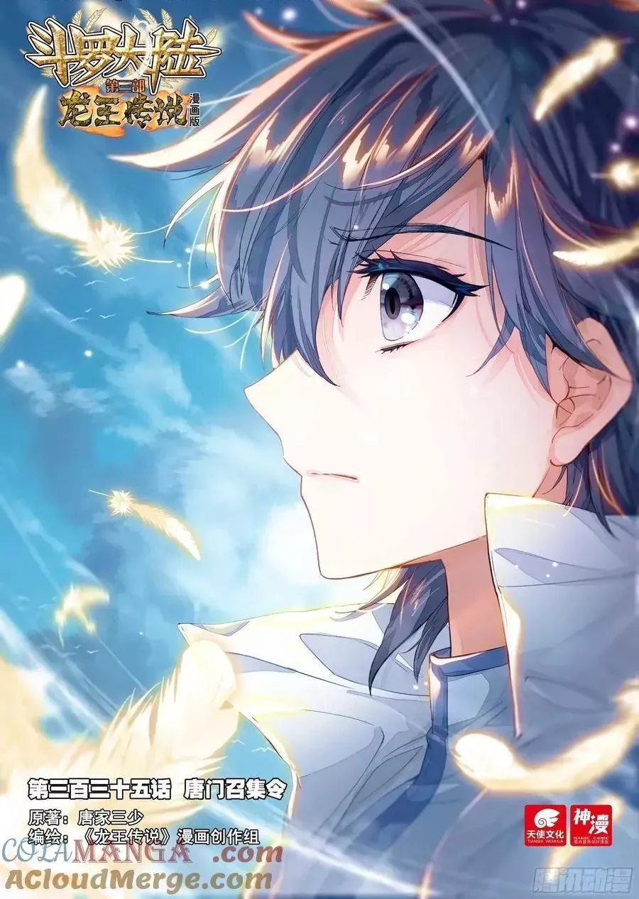 Read Soul Land III – The Legend of the Dragon King Chapter 539 Online