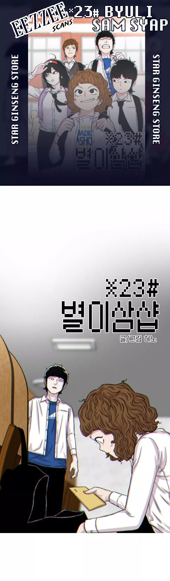 Read Star Ginseng Store Chapter 105 - Jealousy (2) Online