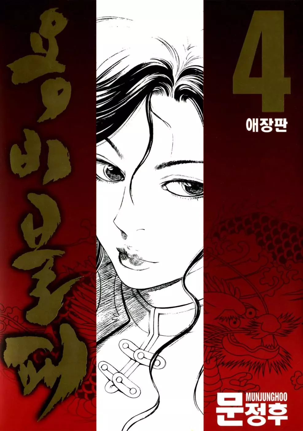 Read Yongbi Chapter 37 Online